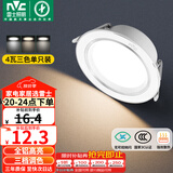 雷士（NVC）LED筒灯客厅卧室过道嵌入式天花灯全铝漆白4瓦三色开孔75-85mm