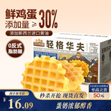 三只松鼠轻格华夫饼450g 营养早餐面包蛋糕办公室下午茶糕点零食