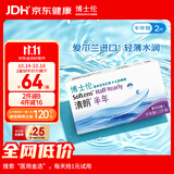 博士伦清朗进口半年抛透明隐形眼镜2片装水润舒适700度 军训透气隐形