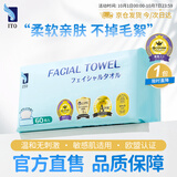 ITO（艾特柔）抽取式洗脸巾60抽*1包一次性擦脸绵柔巾毛巾加厚洁面巾洗面巾纸