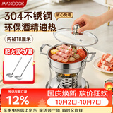 美厨（MAXCOOK）304不锈钢火锅 酒精炉小火锅干锅固液体通用配火锅勺18cm MCT3096