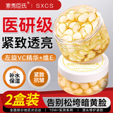 素秀臣氏左旋vc精华液烟酰胺原液维c亮100%官方旗舰店维E非医用美白胶囊