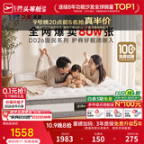 芝华仕弹簧床垫抑菌防螨床褥子乳胶静音家用护脊睡感软硬适中厚垫 D026 舒睡双面版26cm厚-1.5*2.0M 优先发货（详询客服）