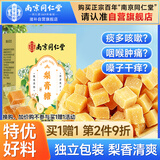 南同四海正宗秋百草梨膏糖果雪花儿童添加搭川贝枇杷咽炎润喉糖独立包装