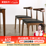 家逸北欧实木牛角椅餐椅椅子吧台椅家用餐桌椅酒吧椅靠背休闲椅 胡桃色+黑色PU面【榉木2把装】