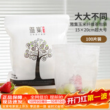 雅集玉米纤维茶包袋抽绳过滤煲汤隔渣卤料袋一次性中药袋100片 