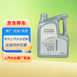 大众原厂机油 上汽 5W-30机油 4L SN 全合成 京东养车 帕萨特朗逸Polo