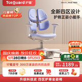 护童（Totguard）儿童学习椅可调节升降学生四背坐姿椅  G985Ultra_奇思蓝 含脚踏