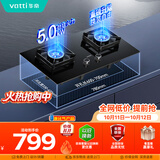 华帝【纳米抗污科技】以旧换新燃气灶家用瓶罐装液化气嵌入式台式5.0kW猛火煤气炉灶双灶台灶具i10071B