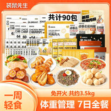 袋鼠先生一周轻食套餐3589g(90袋)7天全餐鸡胸肉代餐高蛋白健身控卡零食
