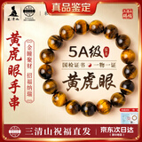 三清山黄虎眼石手串男女款虎晴石木变石水晶手链本命年送男女国庆节礼物