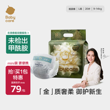 babycare金山茶花婴儿纸尿裤mini装L20片(9-14kg)尿不湿透气超薄透气