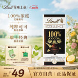 瑞士莲【官方正品】特醇排块100％巧克力50g黑巧0蔗糖 减脂节日礼物
