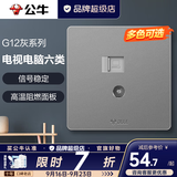 公牛（BULL）开关插座面板全屋套装g12星空灰斜五孔墙壁暗装修超薄官方旗舰 电视+六类网络插座【影音千兆 客厅电视墙专用】