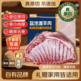 鲜京采甄选 宁夏盐池滩羊原切羔羊整羊排净重3斤 烧烤炖煮 送礼
