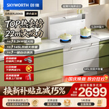 创维（Skyworth）集成灶一体式家用 白色 保洁柜145升储物柜烟灶消 以旧换新上门安装 油烟机燃气灶套装J006B天然气