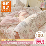无印良品100%纯棉印花床上四件套1.5/1.8米全棉床单四件套被套200*230cm洛克庄园