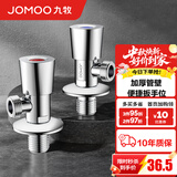 九牧（JOMOO）三角阀陶瓷阀芯不锈钢加厚八字阀热水器角阀厨卫配件套装 【2只】1冷1热套装