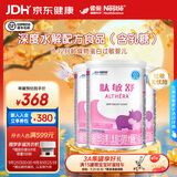雀巢健康科学肽敏舒深度水解奶粉婴儿乳糖配方食品 适牛奶蛋白过敏0-1岁 400g*3罐 【推荐】