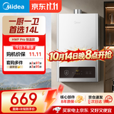 美的【HWFPro 14L】优于13L恒温节能低水压启动 家用智能上门安装燃气热水器【爆款同配】白色
