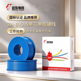 远东电缆 ZC-BV2.5平方国标阻燃家装插座铜芯电线单芯硬线 100米/卷 蓝色