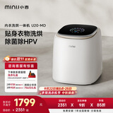小吉（MINIJ）内衣洗衣机1kg迷你内衣裤专用 婴儿洗衣机 洗烘一体 除菌螨 除血渍 U20-MD