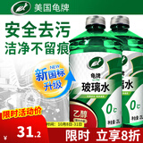 龟牌（Turtle Wax）汽车玻璃水去油膜强力去污去虫胶鸟粪屎四季通用雨刮水挡风清洗剂 0℃ 2L 2瓶   【升级款】新国标乙醇-安全去污