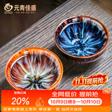 MULTIPOTENT建盏茶具功夫茶杯窑变主人杯君子杯2个装礼盒套装礼物