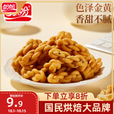 盼盼 小麻花 酥脆休闲零食饼干芝麻小吃糕点点心小吃混合口味 500g/箱