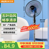 奥克斯（AUX）FS1613 电风扇/落地扇/空气流通/交流定频工业落地扇/工程家用风扇/五叶大风量风扇