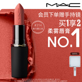 M.A.C魅可轻尤雾弹唇膏口红#314魅可雾忘我雾面哑光持久化妆品生日礼物