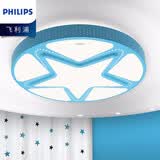 飞利浦（PHILIPS） led吸顶灯儿童房灯卧室灯男孩女孩婴儿房灯具灯饰卡通可爱房间灯 【男孩】蓝色-星星 25.5W