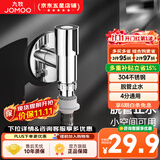 九牧（JOMOO）全自动洗衣机水龙头精铜4分接口洗衣机龙头单冷快开拖把池龙头 【4分SUS304不锈钢】洗衣机龙头X74108