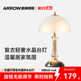 ARROW箭牌 台灯床头灯卧室温馨夜灯北欧复古装饰小夜灯氛围摆件台灯