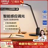 欧普照明（OPPLE）AAA级护眼灯无蓝光LED感应调光书桌护眼灯儿童学习台灯家用