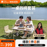牧高笛（MOBIGARDEN）桌椅套装 户外露营聚会便携折叠一桌四椅套装 NX24665012 和风沙