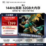 TCL雷鸟电视55英寸雀4 144Hz高刷 32GB 无开机广告 自定义遥控器 电视55F270C-JN