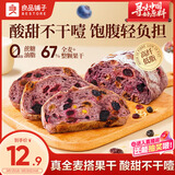 良品铺子蓝莓桑葚全麦面包252g早餐面包低脂轻食代餐吐司零食