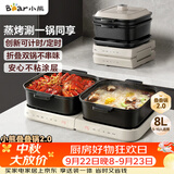 小熊（Bear）电火锅鸳鸯锅 火锅专用锅折叠多功能料理锅蒸烤涮一体家用4-6人烤肉锅E80J1 8L叠叠锅2.0