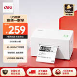得力（deli）GE382W高速快递打印机 电商一联面单热敏打印 80mm仓储物流商用办公不干胶条码标签打印机 蓝牙版