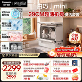 松下（Panasonic）【重磅新品】白巧mini台式洗碗机 29cm超薄机身 上掀式开门 80℃高温漂洗  23min超快洗NP-UW3BX1K
