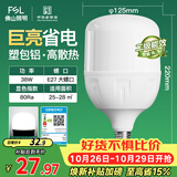 佛山照明大功率LED灯泡38W节能灯具E27螺口6500K白光柱形