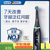 欧乐B德国进口电动牙刷成人iO7专业全能刷刷头*1黑色专业全能7天改善牙龈泛红问题中秋礼品（包装随机）