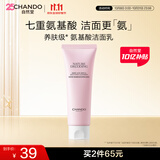 自然堂氨基酸温和舒缓洁面乳100g洁面洗面奶敏肌适用女士护肤品