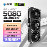影驰GeForce RTX 5080 金属大师 黑 OC 16G GDDR7  DLSS 游戏设计AI本地部署