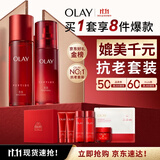 玉兰油（OLAY）大红瓶水乳液保湿抗皱紧致化妆品护肤品套装礼盒生日礼物送女友