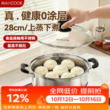 美厨（MAXCOOK）蒸锅 不锈钢28cm单层蒸锅 加厚复合底 燃气炉电磁炉通用