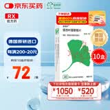 【原研进口】金纳多 银杏叶提取物片 40mg*40片/盒 10盒装