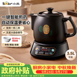 小熊（Bear）中药锅煎药壶 3.5L中药壶全自动熬药砂锅药罐中药煲电药壶电药锅 煲药熬药锅陶瓷JYH-B40Q1