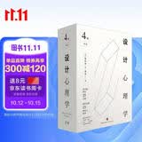 罗振宇推荐 设计心理学1-4 日常的设计+与复杂共处+情感化设计+未来设计 套装共4册 设计学力作 设计师经典 中信出版社